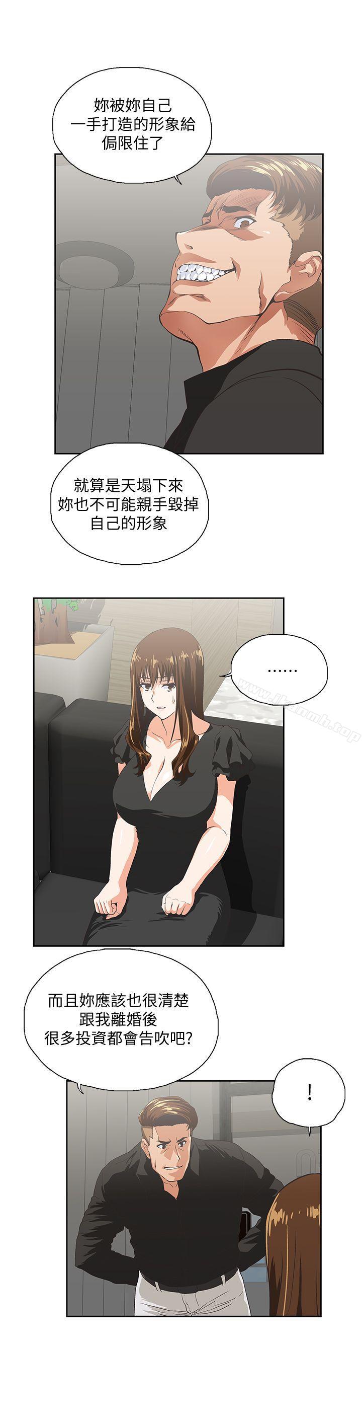 《女上男下》漫画 第36話-不准再這麼隨意對待我