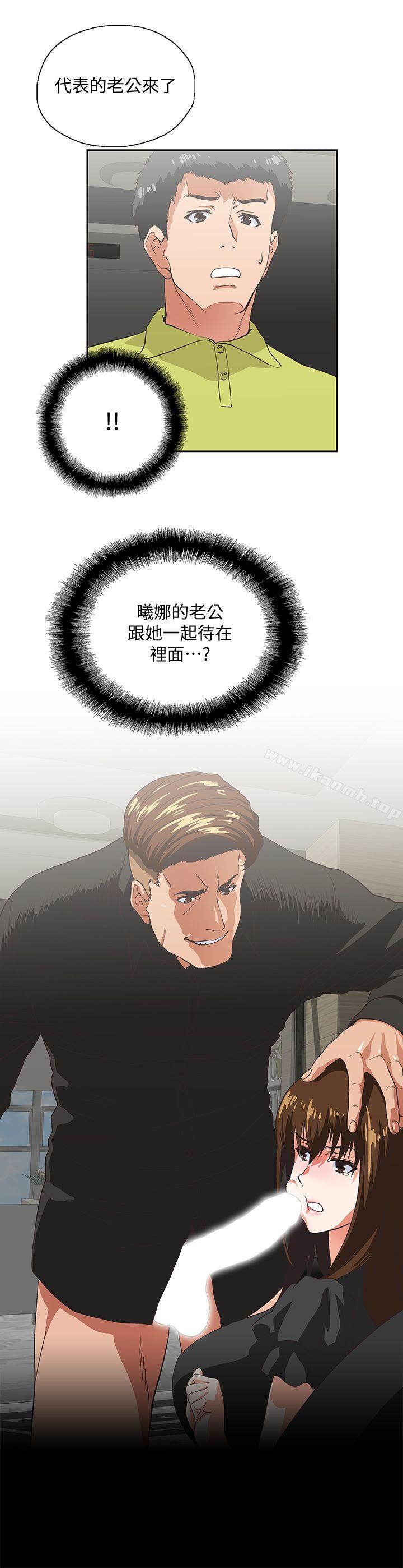《女上男下》漫画 第36話-不准再這麼隨意對待我