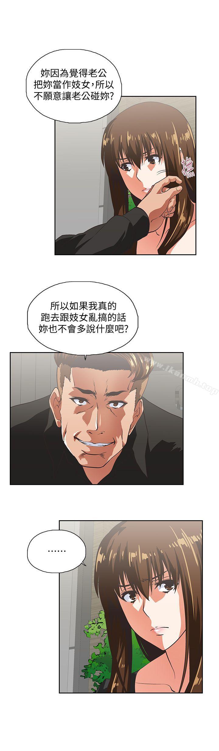 《女上男下》漫画 第36話-不准再這麼隨意對待我