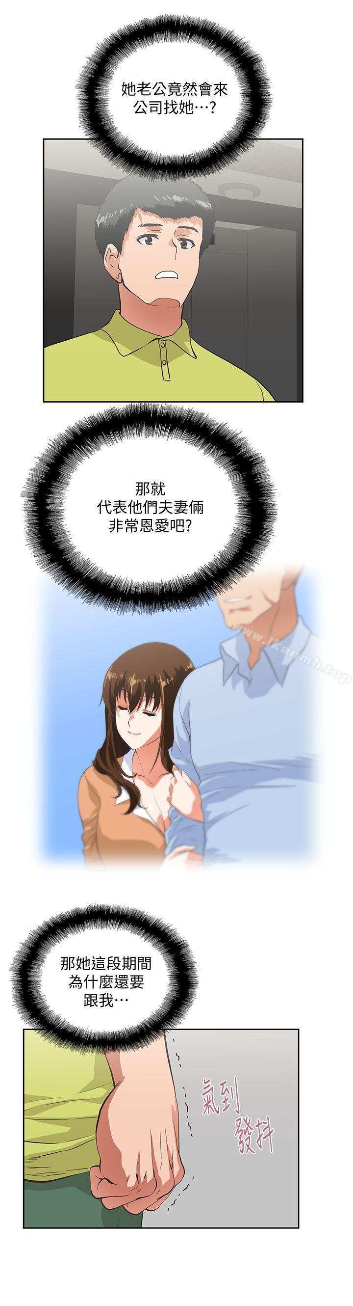 《女上男下》漫画 第36話-不准再這麼隨意對待我