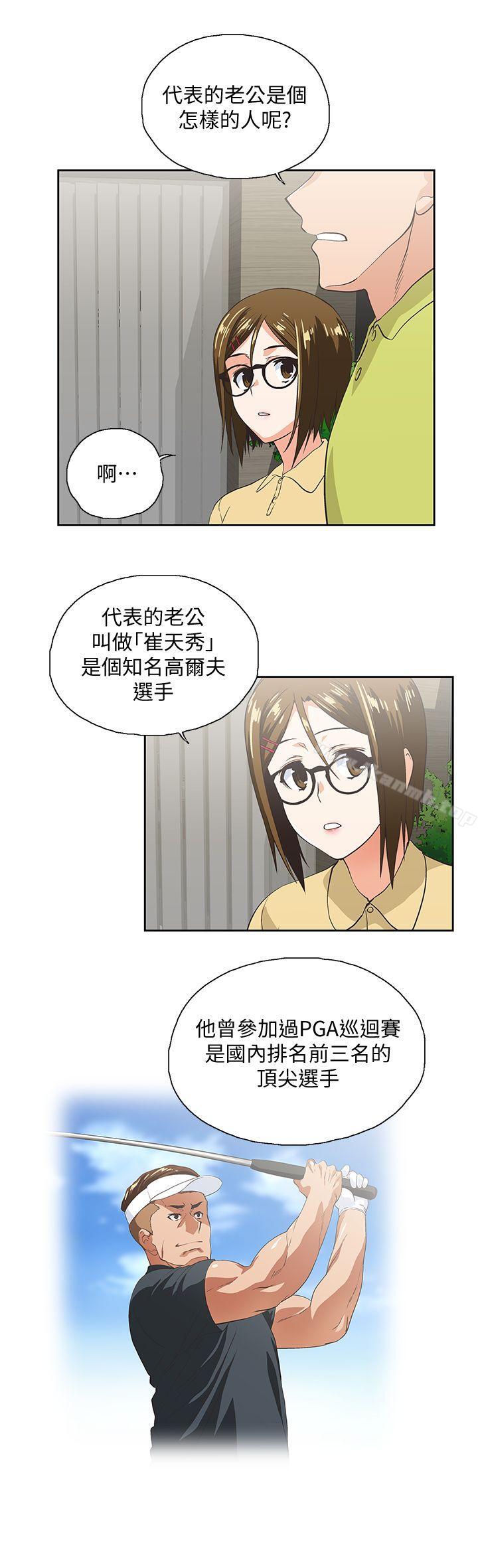 《女上男下》漫画 第36話-不准再這麼隨意對待我