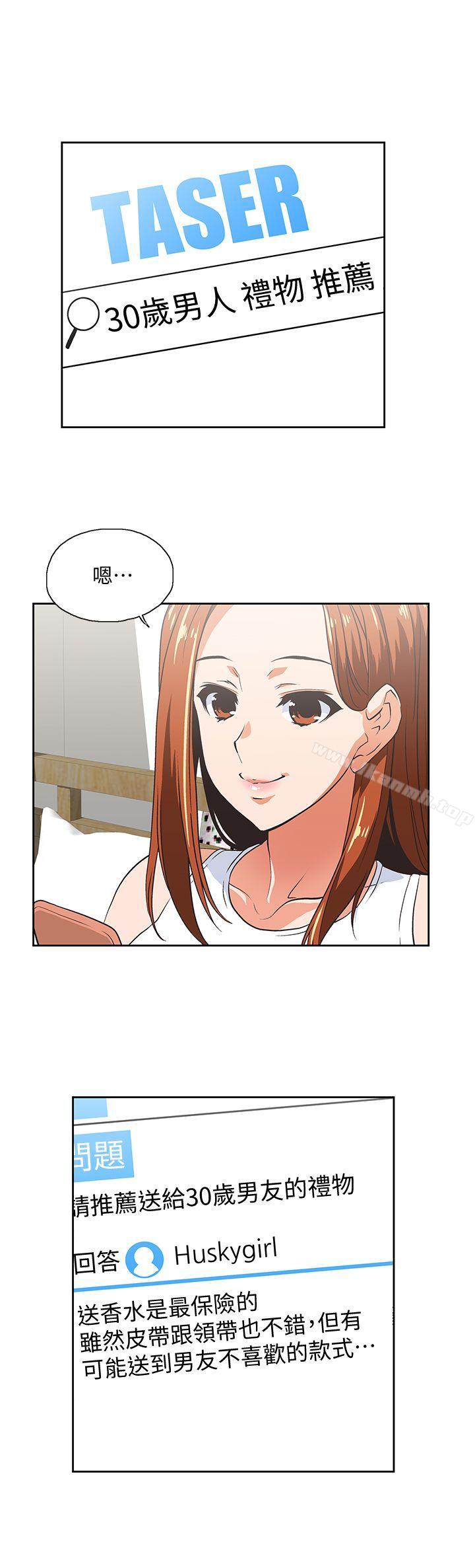 《女上男下》漫画 第37話-在床上諮詢人生難題