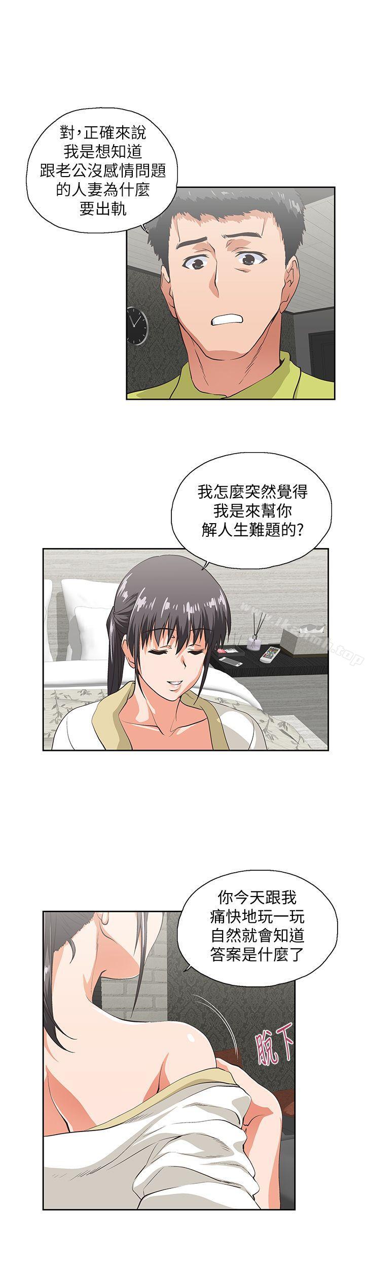 《女上男下》漫画 第37話-在床上諮詢人生難題