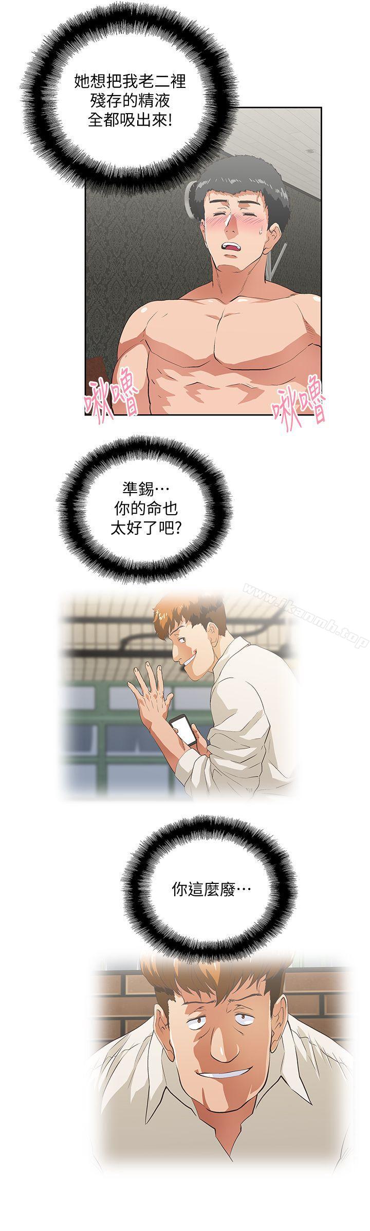 《女上男下》漫画 第38話-把我當成是那個人妻