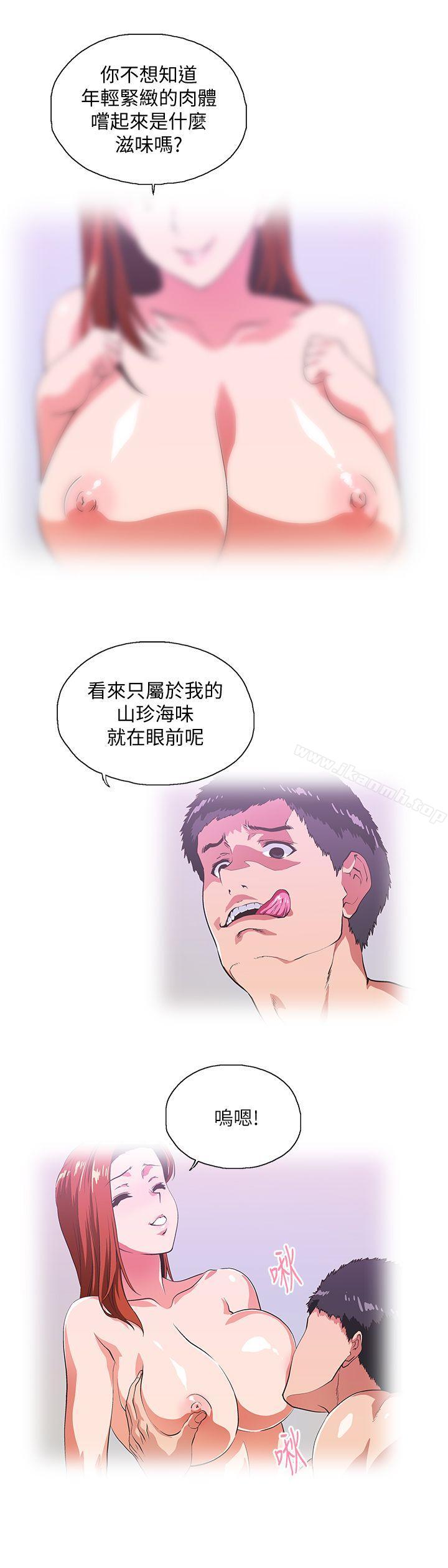 《女上男下》漫画 第39話-為什麼要偷吃單身男子
