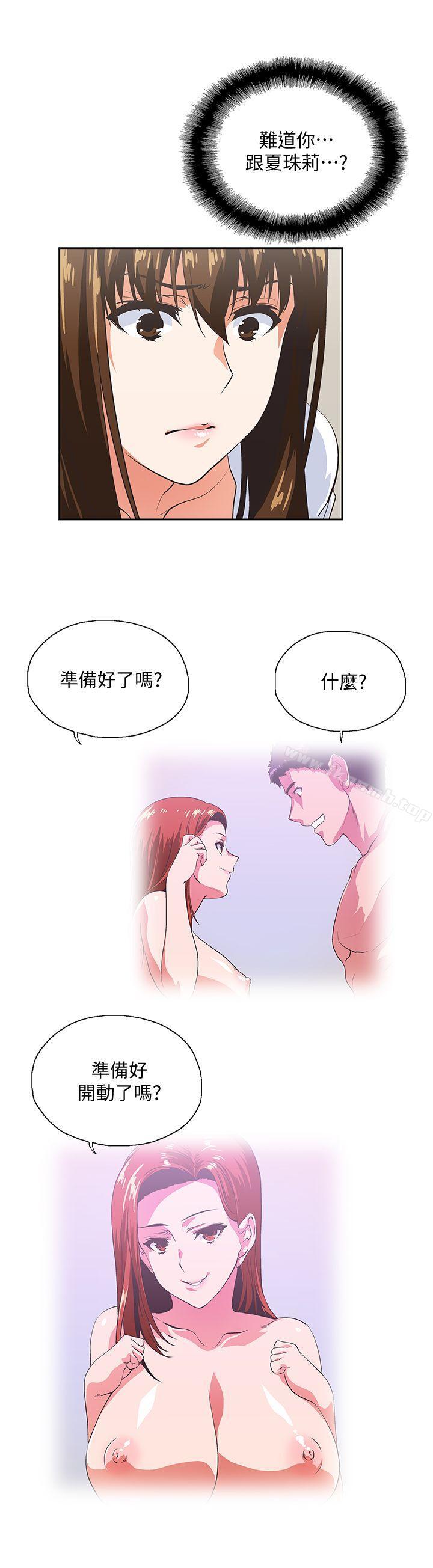 《女上男下》漫画 第39話-為什麼要偷吃單身男子