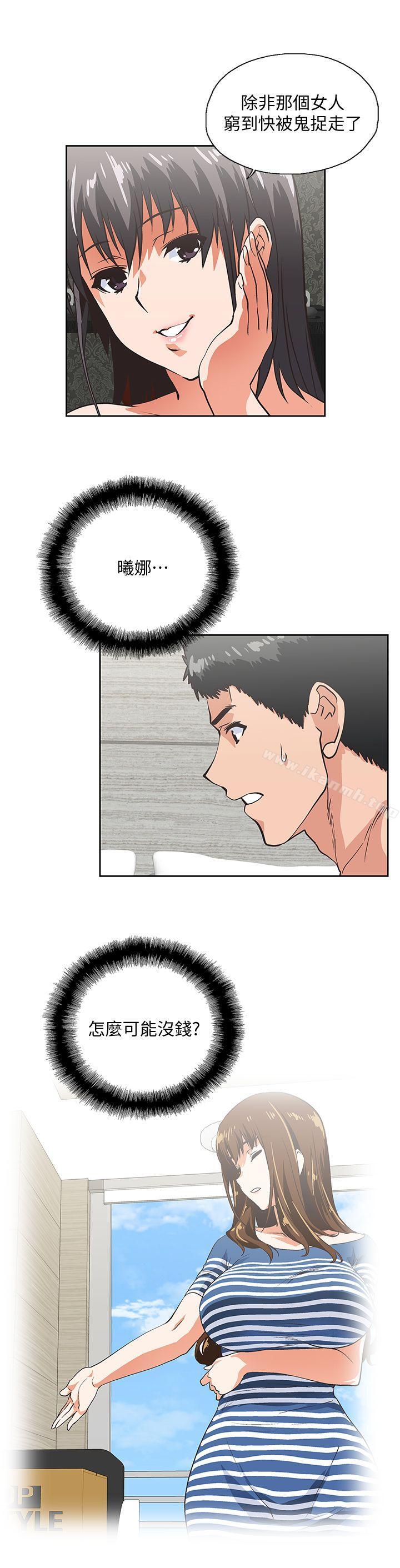 《女上男下》漫画 第39話-為什麼要偷吃單身男子