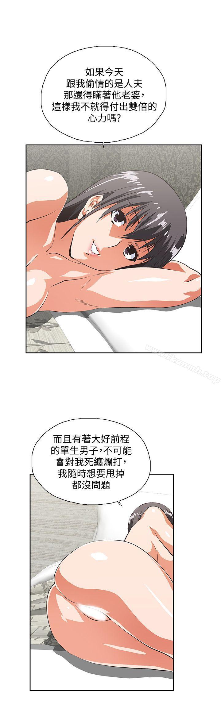 《女上男下》漫画 第39話-為什麼要偷吃單身男子