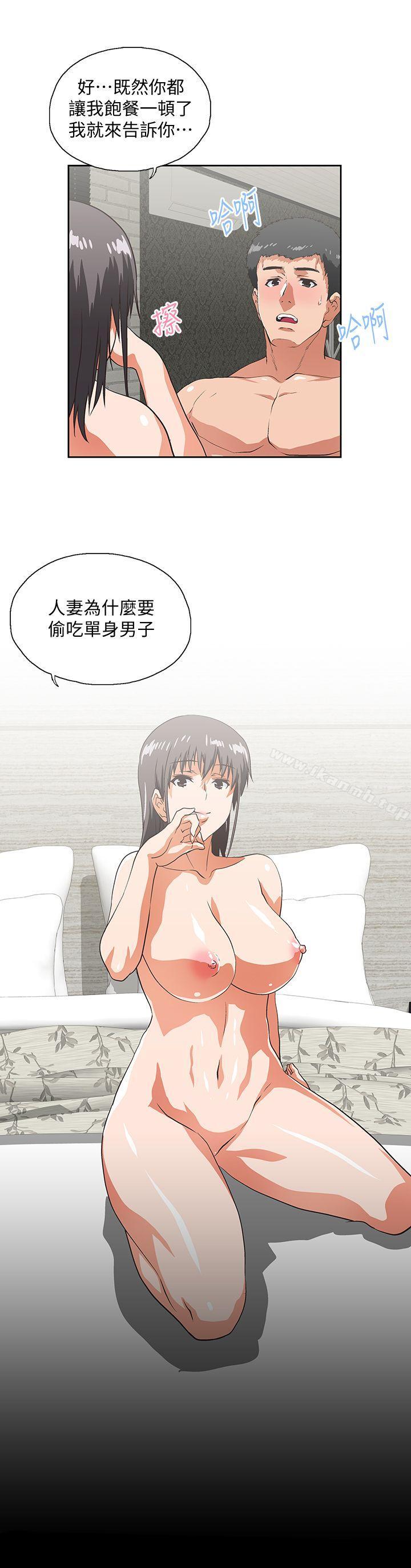 《女上男下》漫画 第39話-為什麼要偷吃單身男子