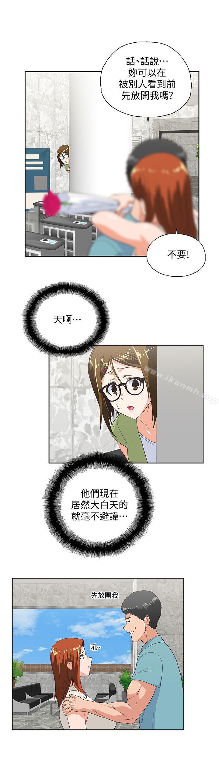 《女上男下》漫画 第40話-讓我來消解妳的慾求不滿