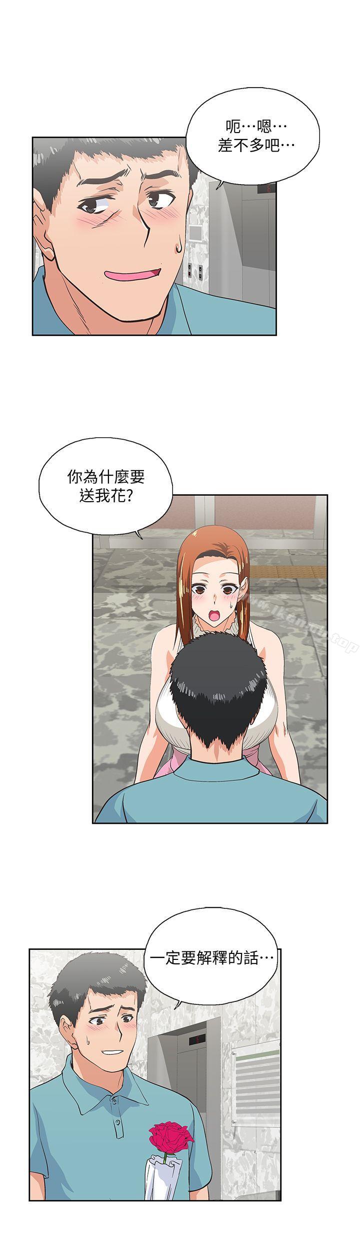 《女上男下》漫画 第40話-讓我來消解妳的慾求不滿