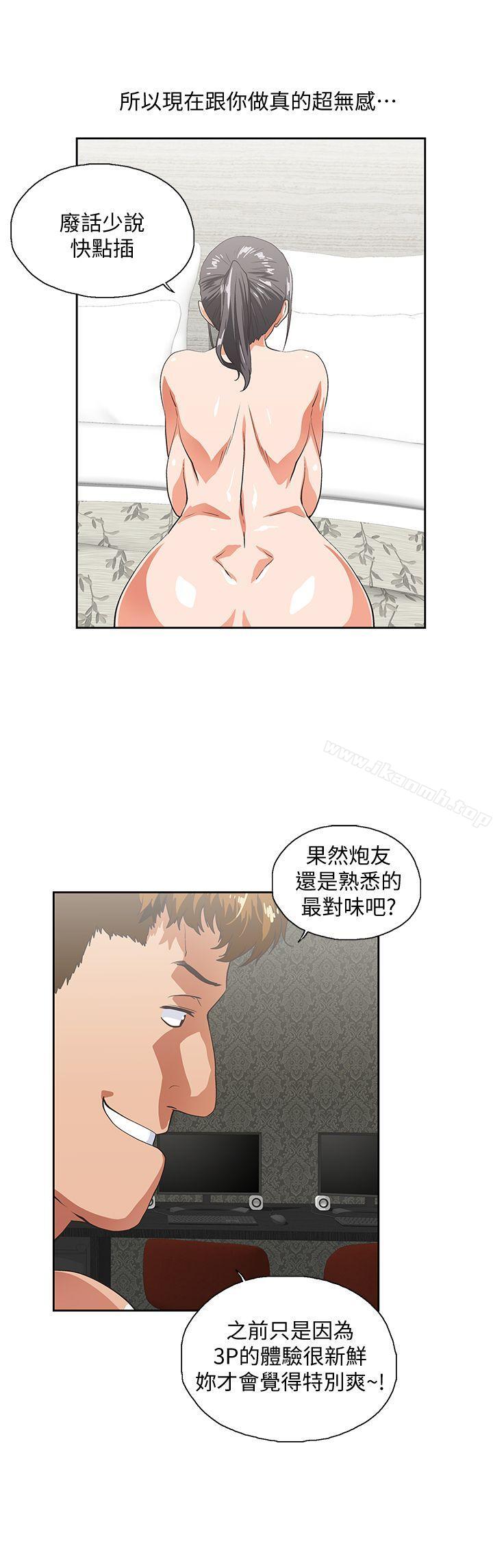 《女上男下》漫画 第40話-讓我來消解妳的慾求不滿