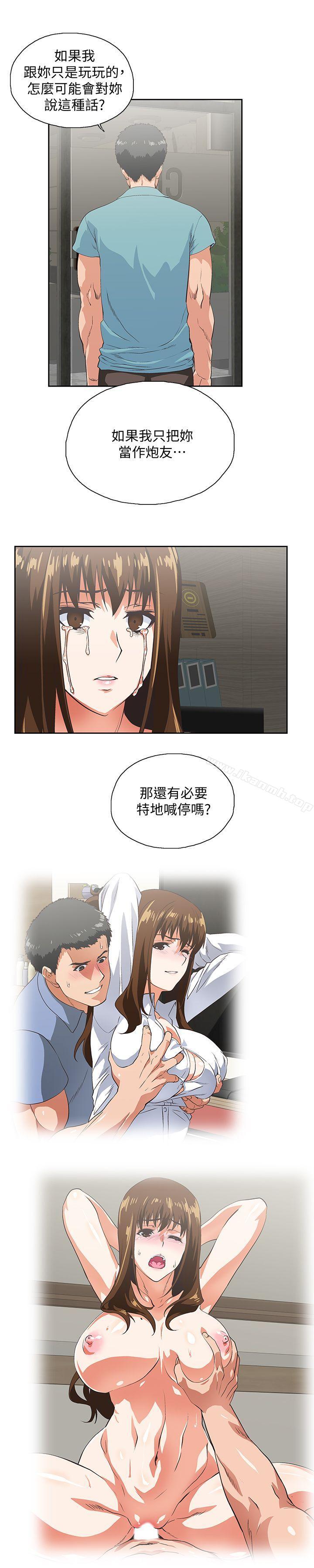 《女上男下》漫画 第41話-不只是玩玩的