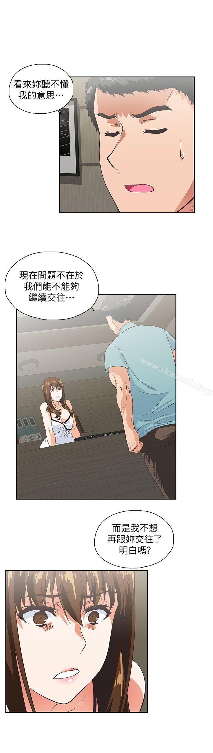 《女上男下》漫画 第41話-不只是玩玩的