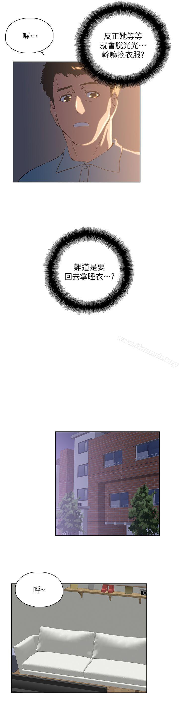 《女上男下》漫画 第41話-不只是玩玩的