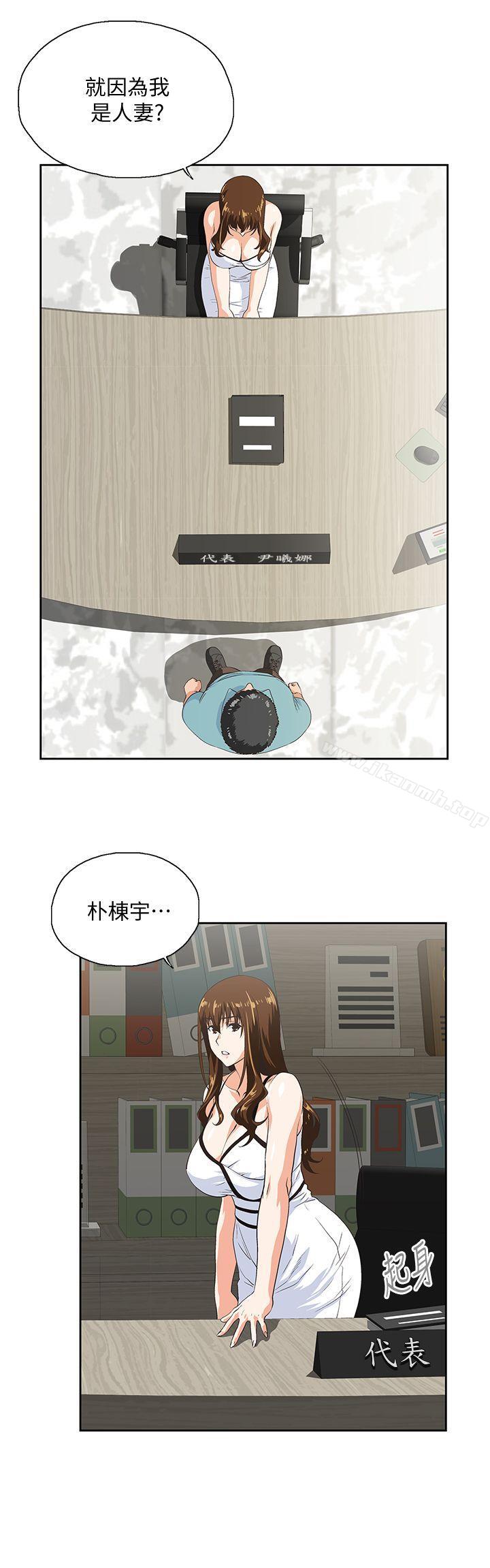 《女上男下》漫画 第41話-不只是玩玩的