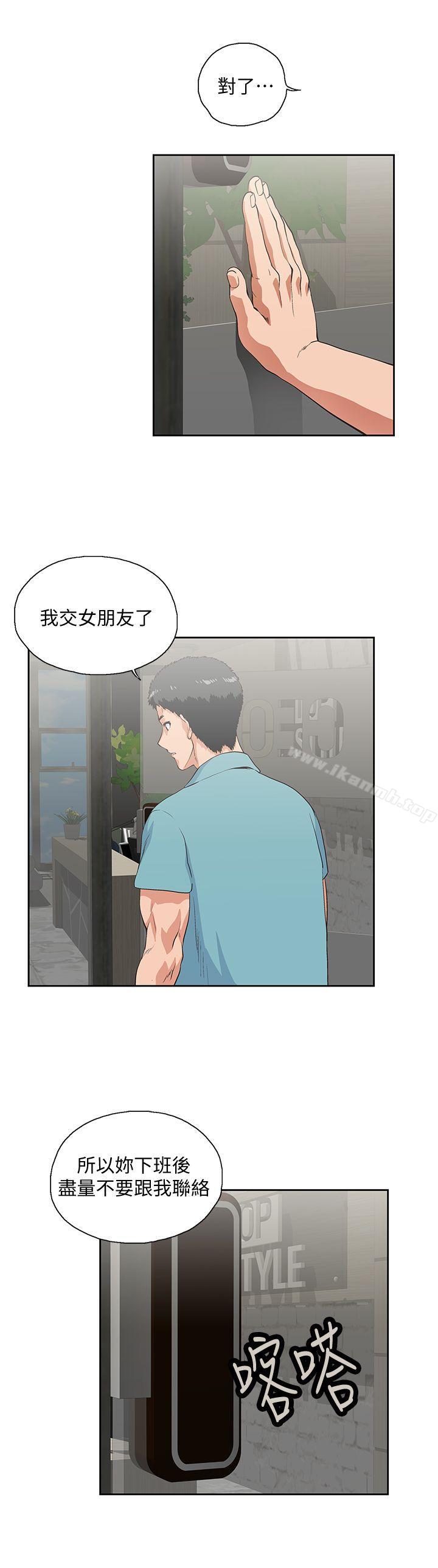 《女上男下》漫画 第41話-不只是玩玩的