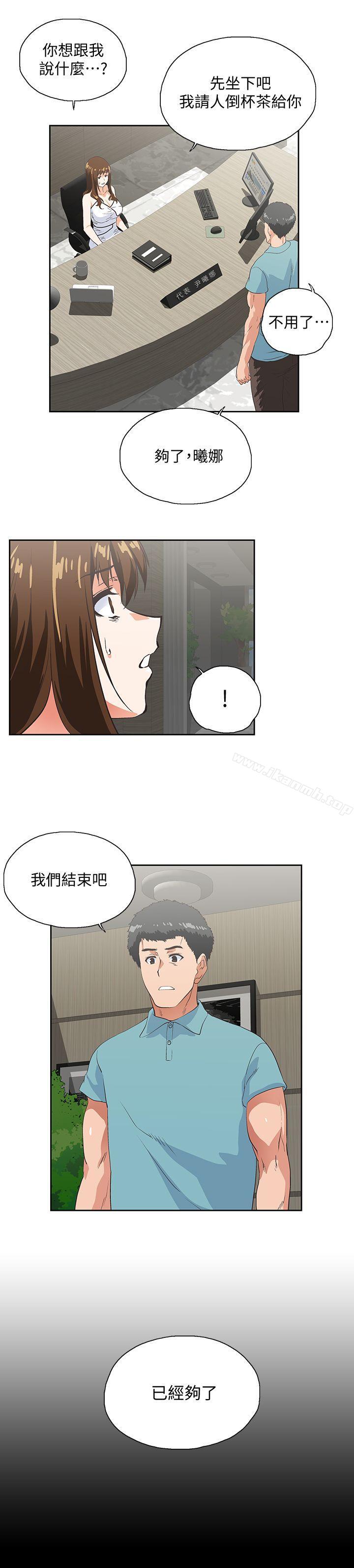 《女上男下》漫画 第41話-不只是玩玩的