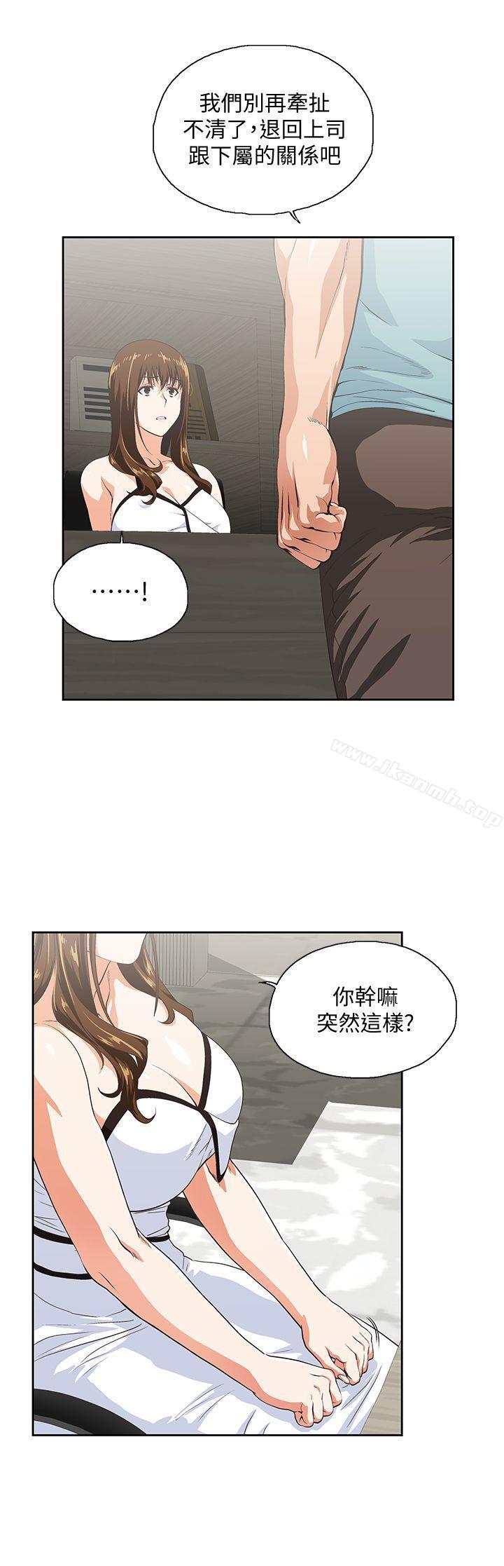 《女上男下》漫画 第41話-不只是玩玩的