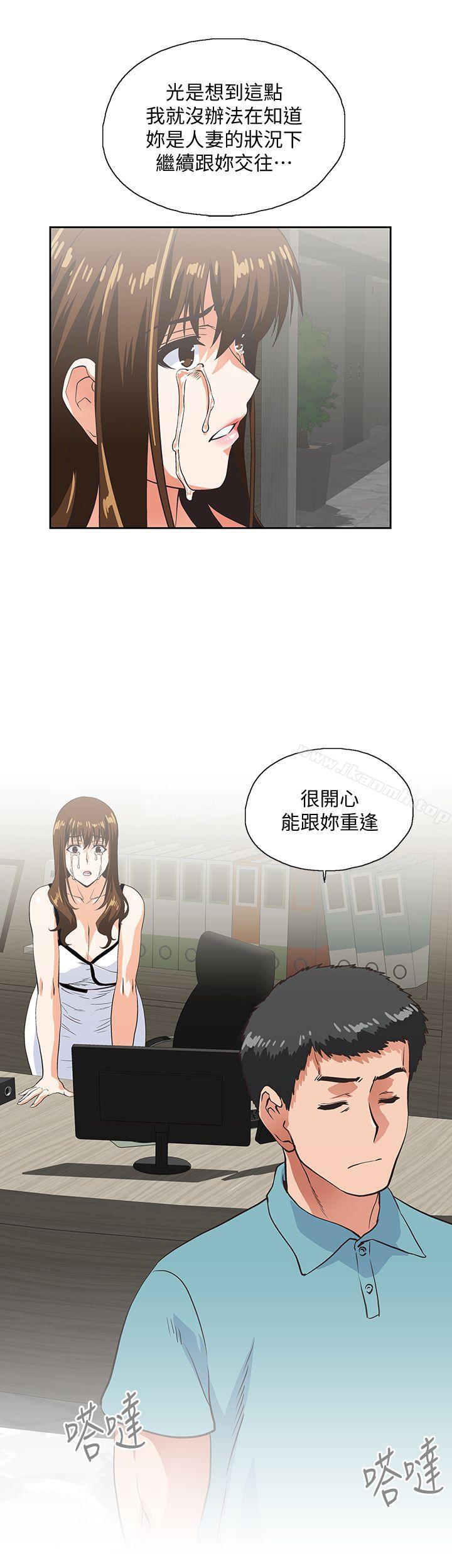 《女上男下》漫画 第41話-不只是玩玩的