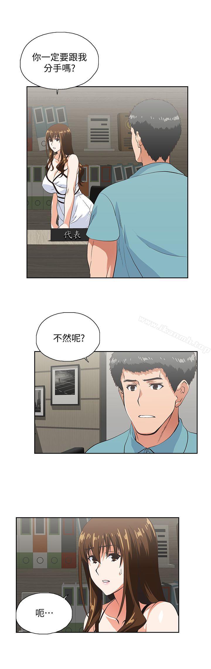 《女上男下》漫画 第41話-不只是玩玩的