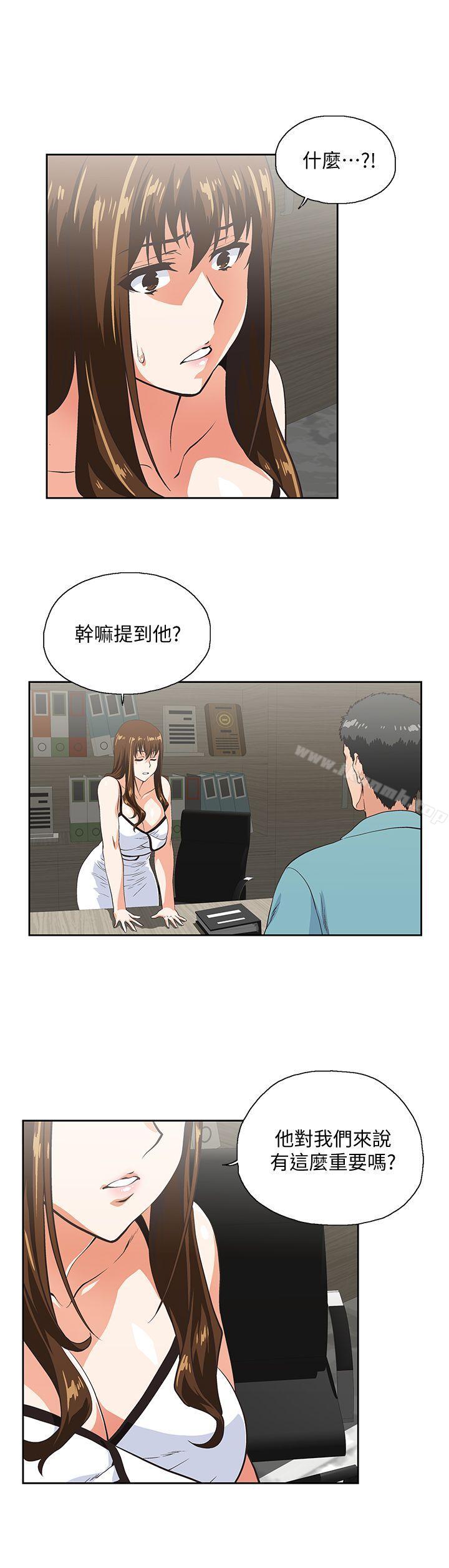 《女上男下》漫画 第41話-不只是玩玩的
