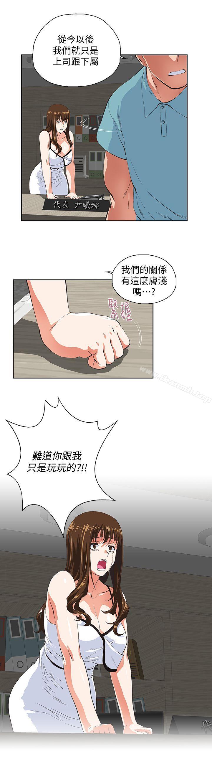 《女上男下》漫画 第41話-不只是玩玩的