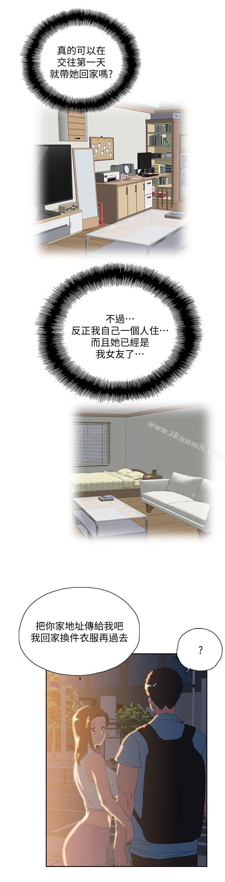 《女上男下》漫画 第41話-不只是玩玩的