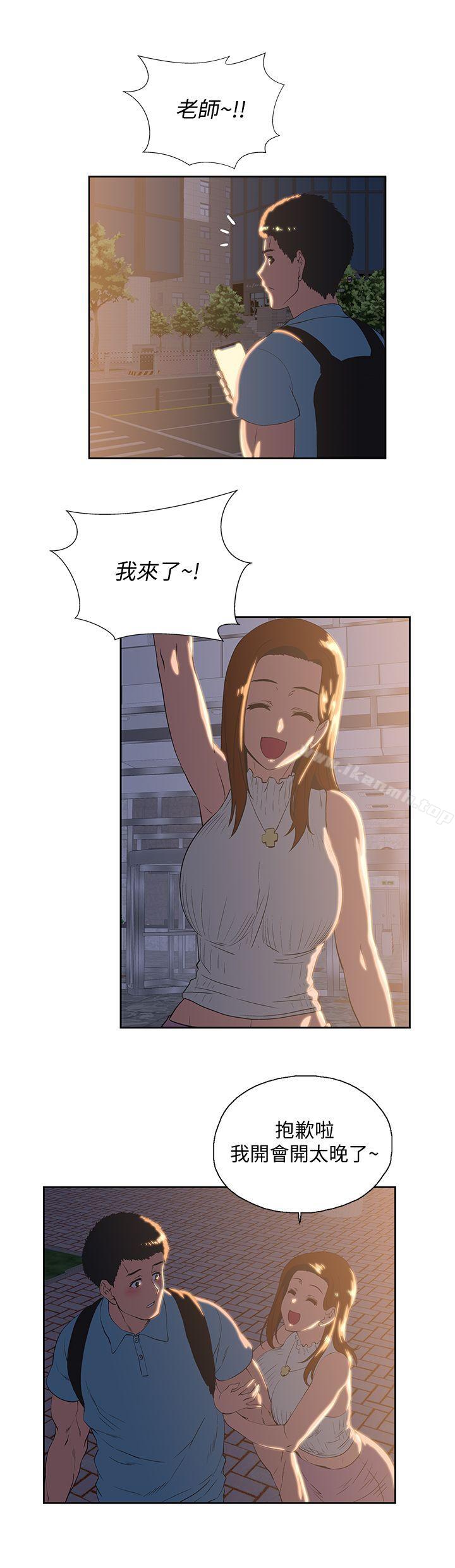 《女上男下》漫画 第41話-不只是玩玩的