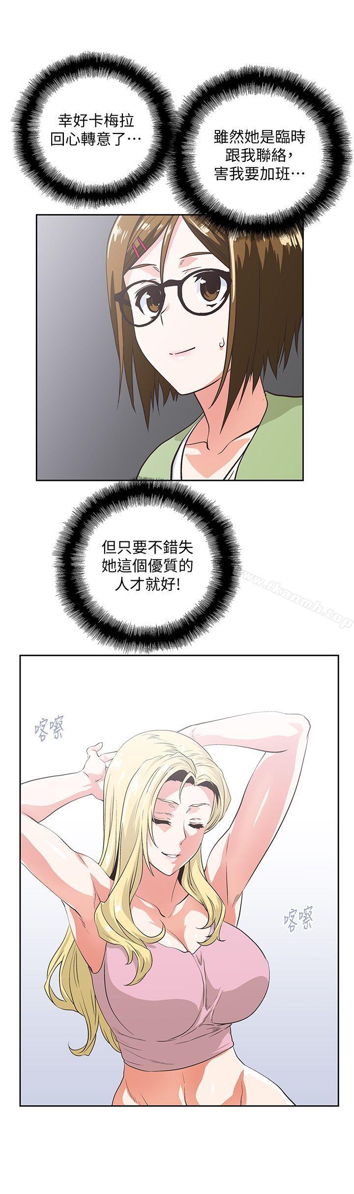 《女上男下》漫画 第42話-幫珠莉課後輔導