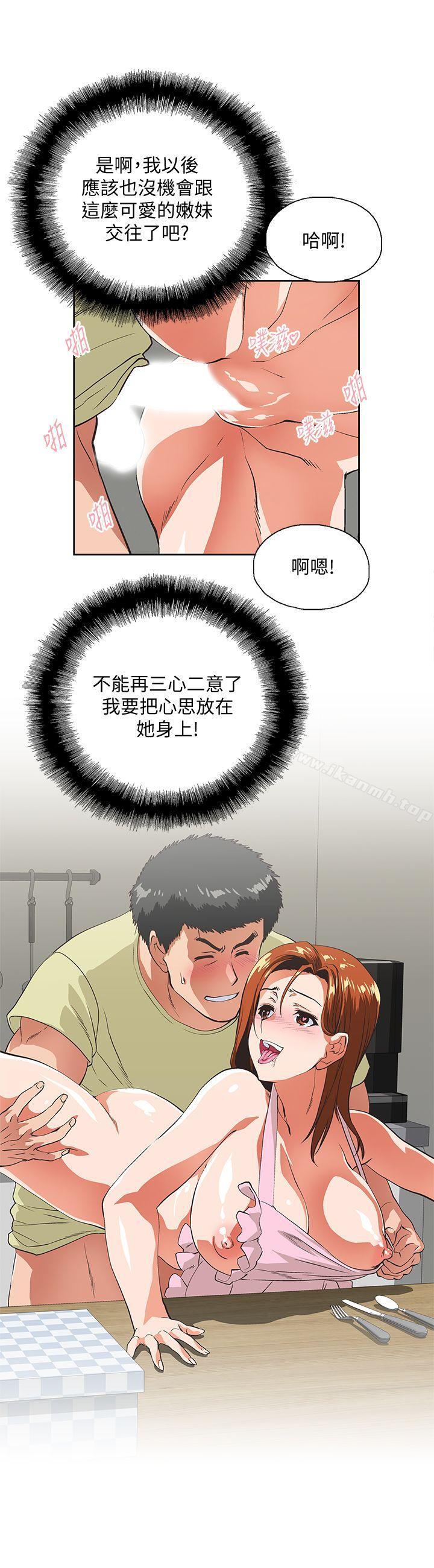 《女上男下》漫画 第43話-妨礙我做菜的懲罰