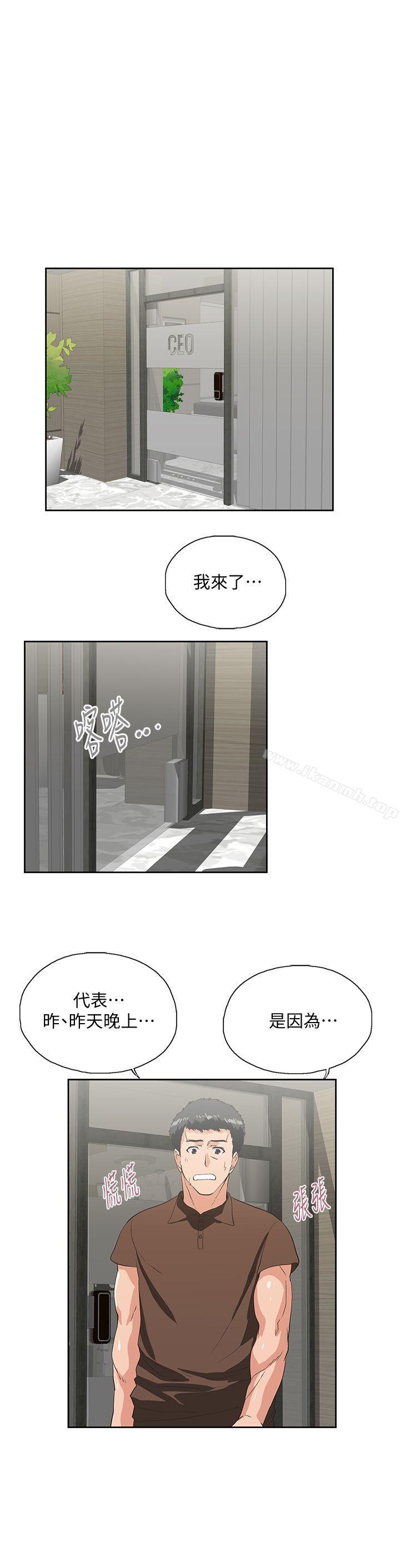 《女上男下》漫画 第43話-妨礙我做菜的懲罰