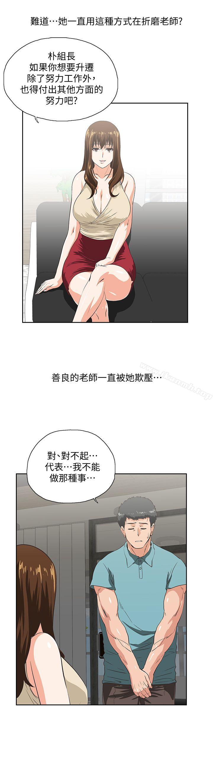 《女上男下》漫画 第43話-妨礙我做菜的懲罰
