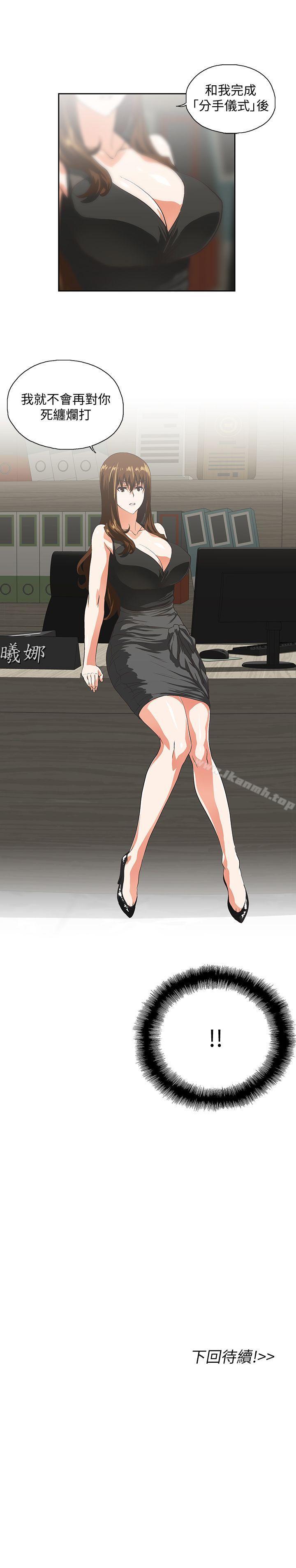 《女上男下》漫画 第43話-妨礙我做菜的懲罰