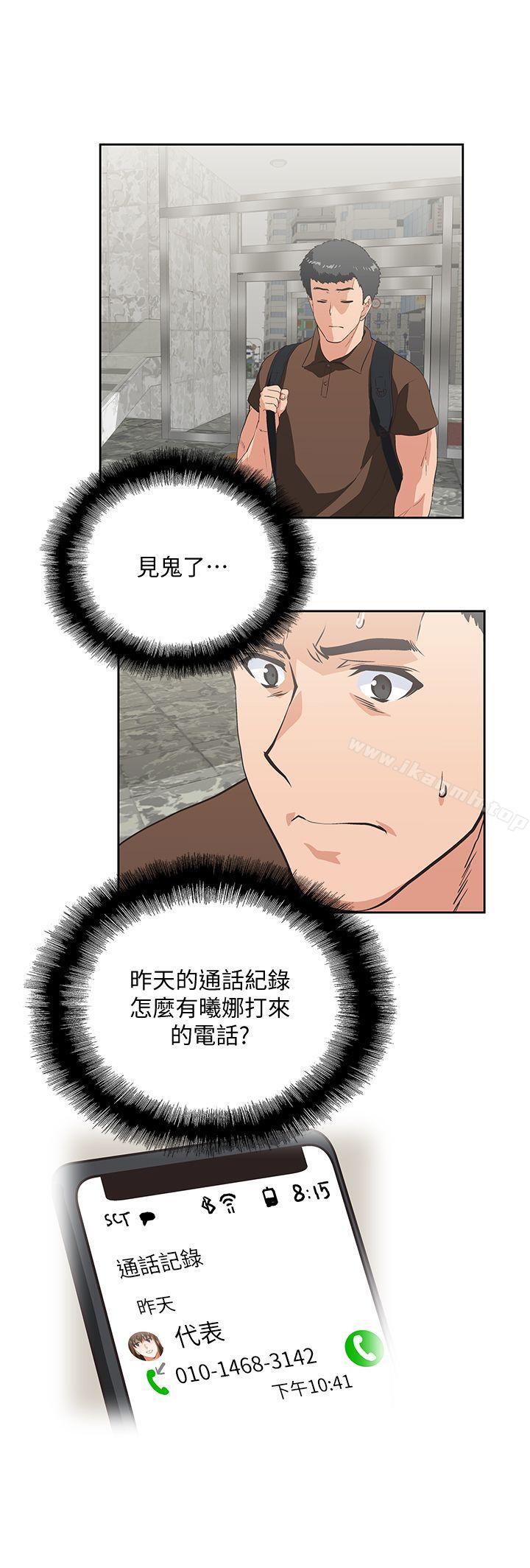 《女上男下》漫画 第43話-妨礙我做菜的懲罰