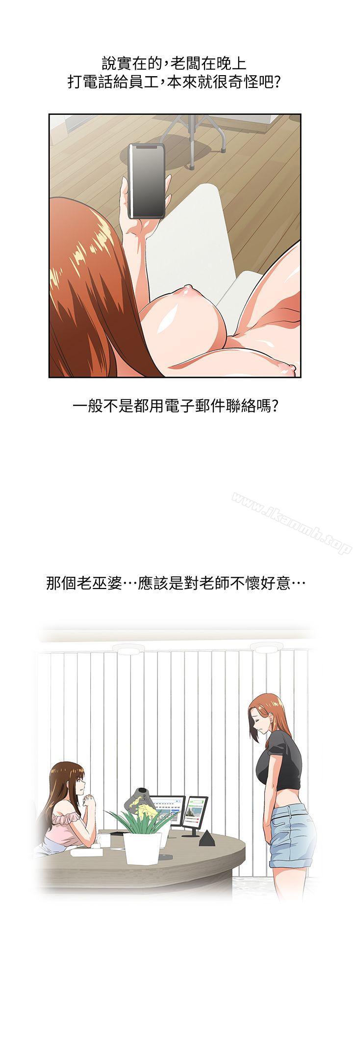 《女上男下》漫画 第43話-妨礙我做菜的懲罰