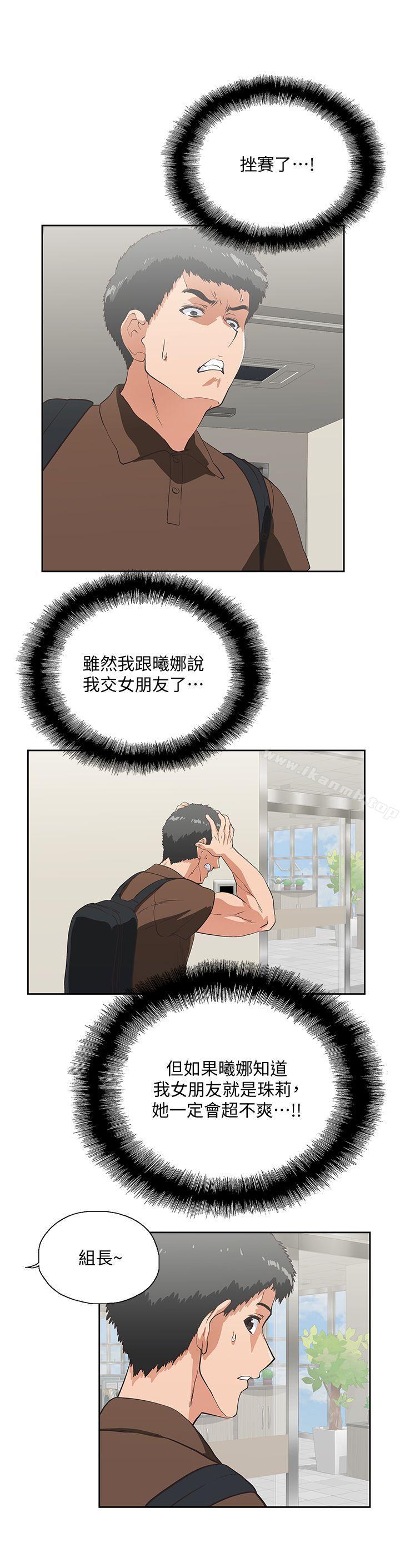 《女上男下》漫画 第43話-妨礙我做菜的懲罰