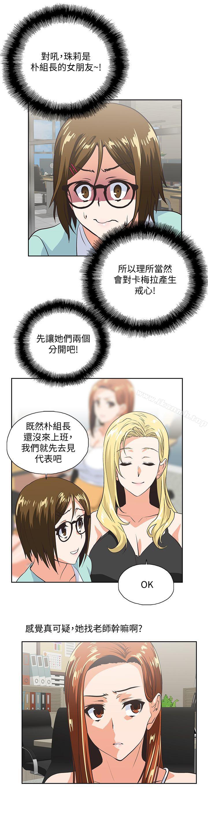 《女上男下》漫画 第44話-和她單獨開會