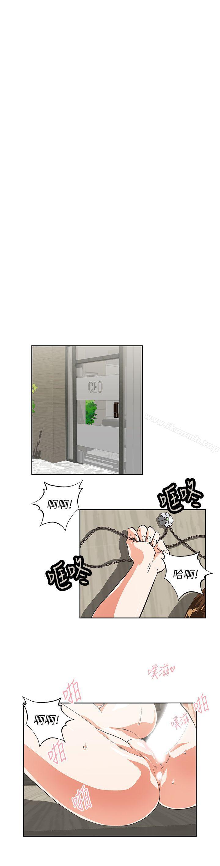 《女上男下》漫画 第44話-和她單獨開會