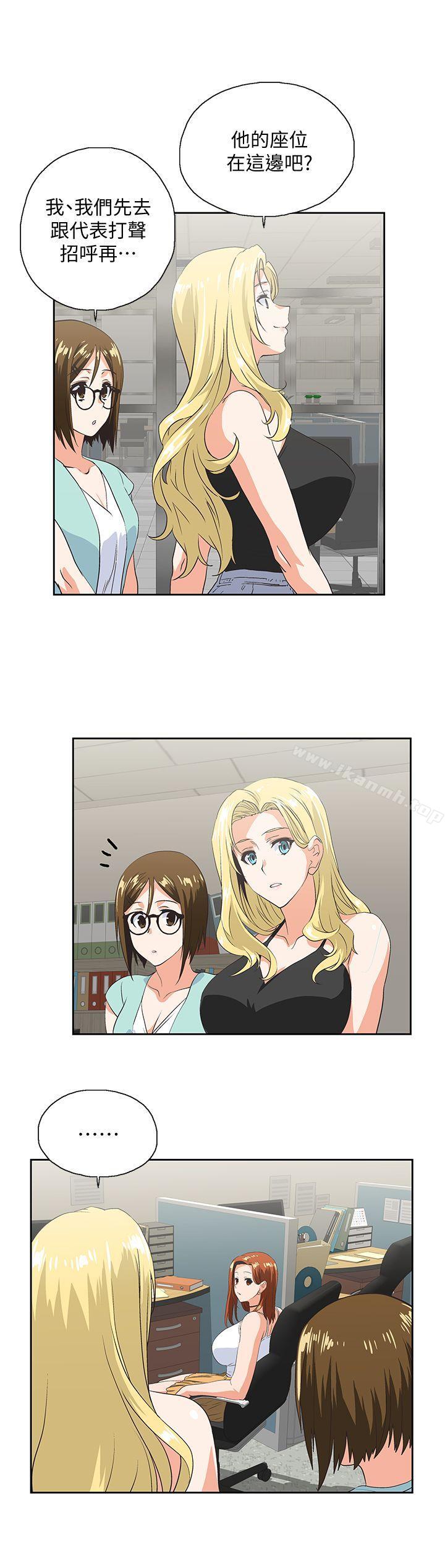 《女上男下》漫画 第44話-和她單獨開會