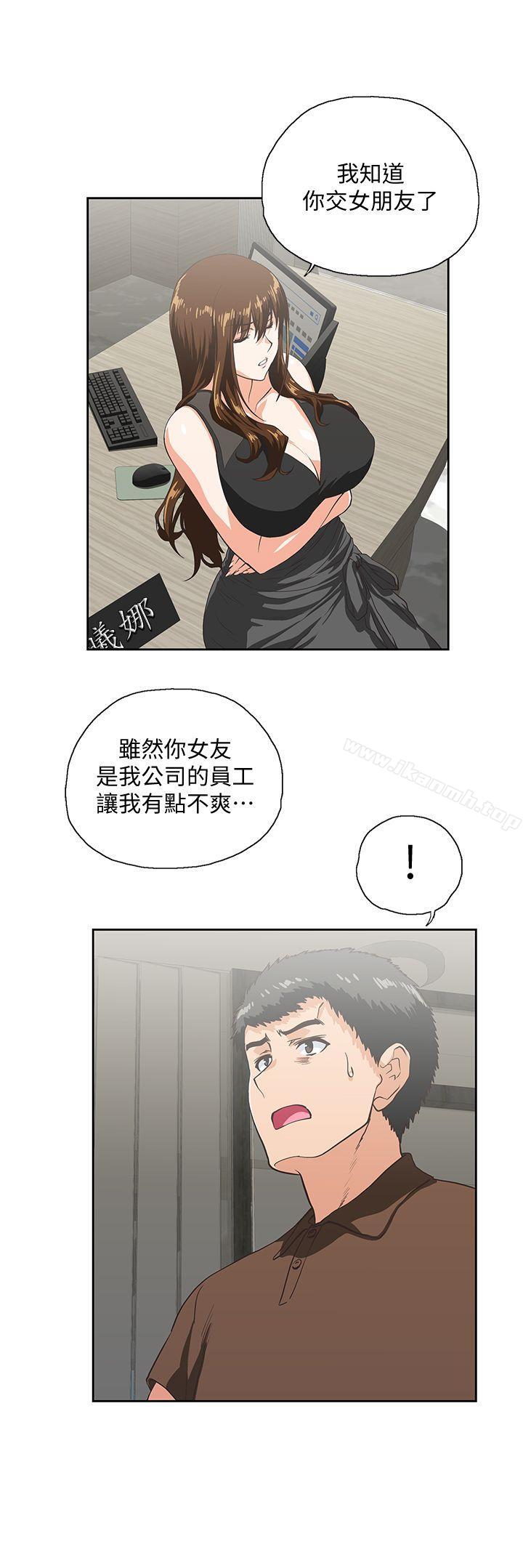 《女上男下》漫画 第44話-和她單獨開會