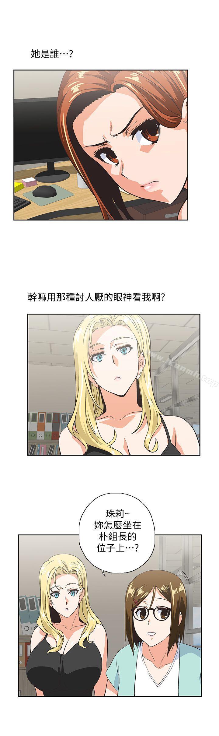 《女上男下》漫画 第44話-和她單獨開會