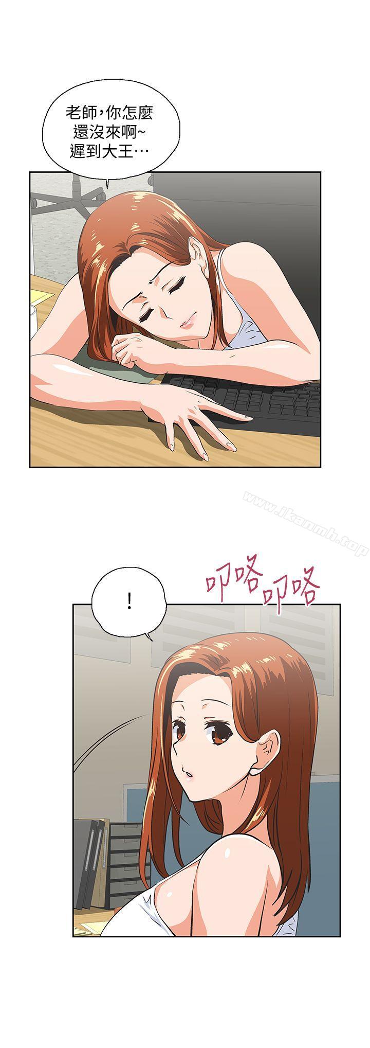 《女上男下》漫画 第44話-和她單獨開會