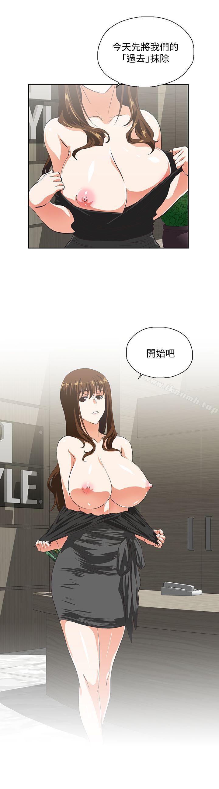 《女上男下》漫画 第44話-和她單獨開會