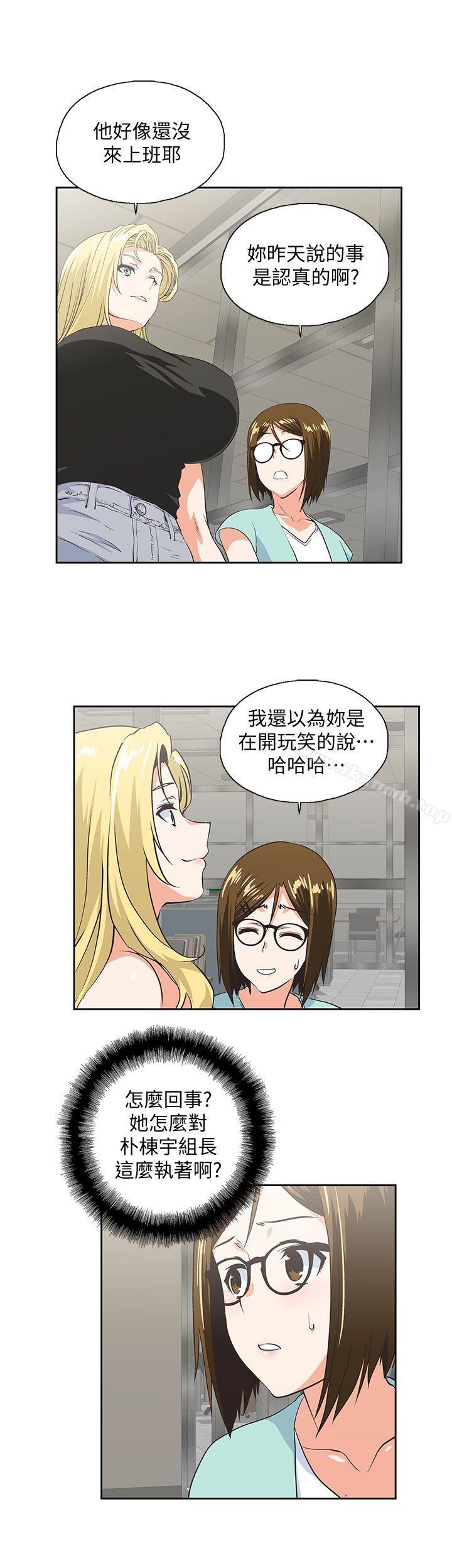 《女上男下》漫画 第44話-和她單獨開會