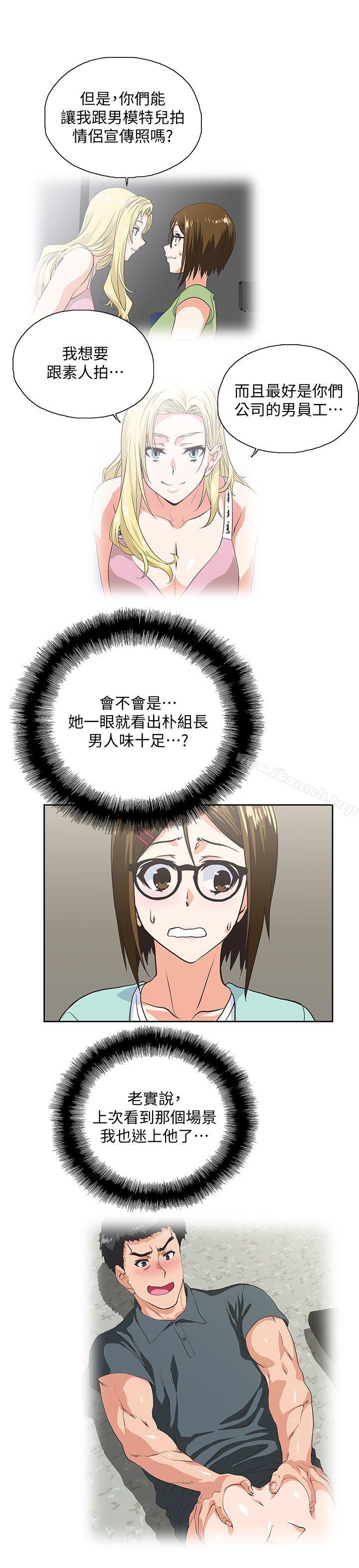 《女上男下》漫画 第44話-和她單獨開會