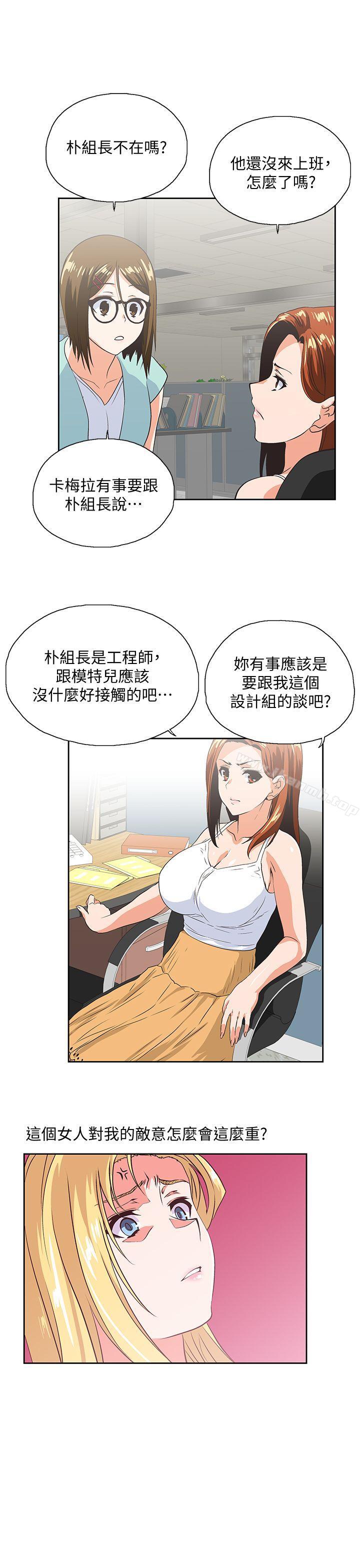 《女上男下》漫画 第44話-和她單獨開會