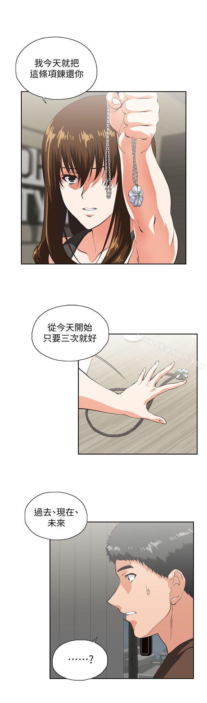 《女上男下》漫画 第44話-和她單獨開會
