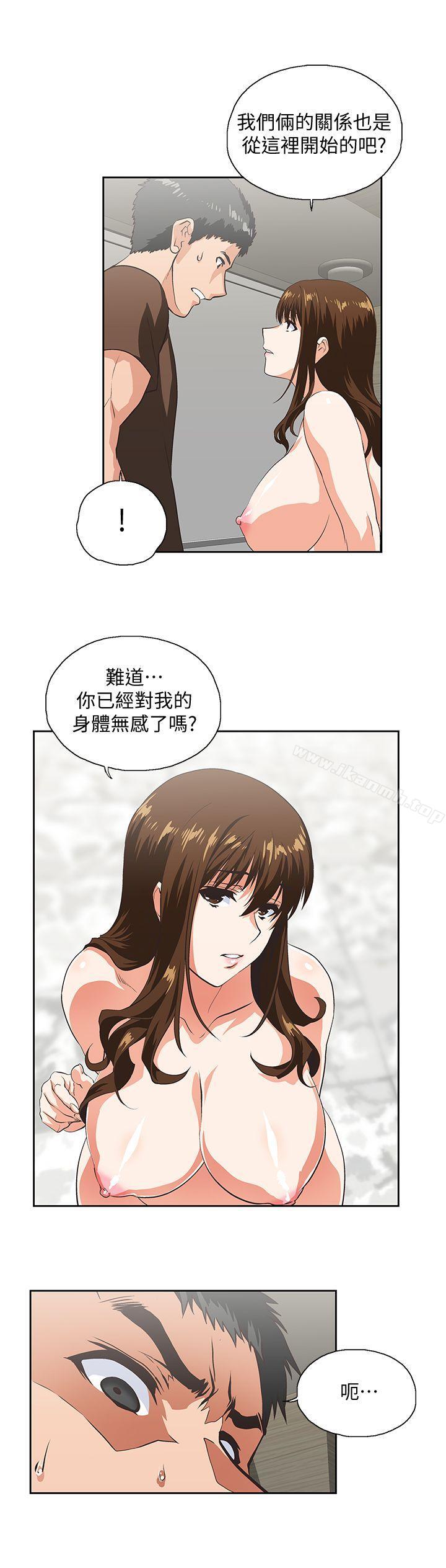 《女上男下》漫画 第44話-和她單獨開會
