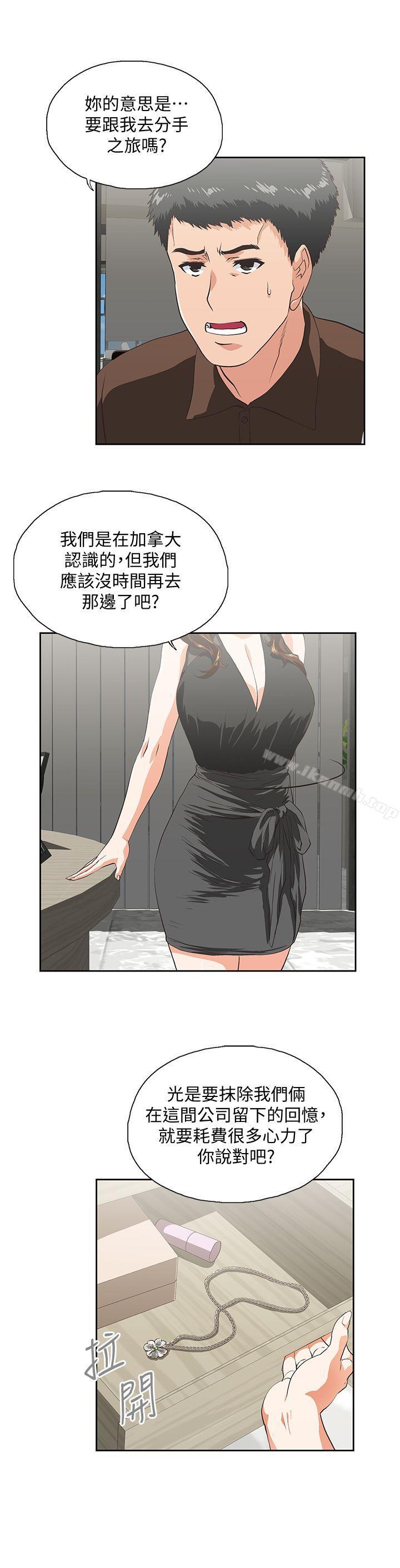 《女上男下》漫画 第44話-和她單獨開會